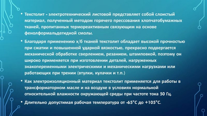 что такое текстолит?
