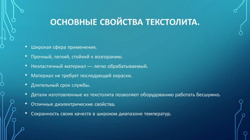 характеристики текстолита
