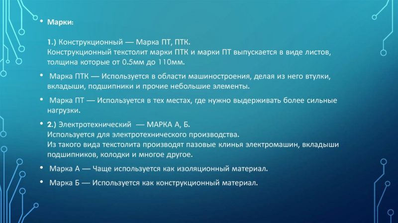 Разновидности текстолита